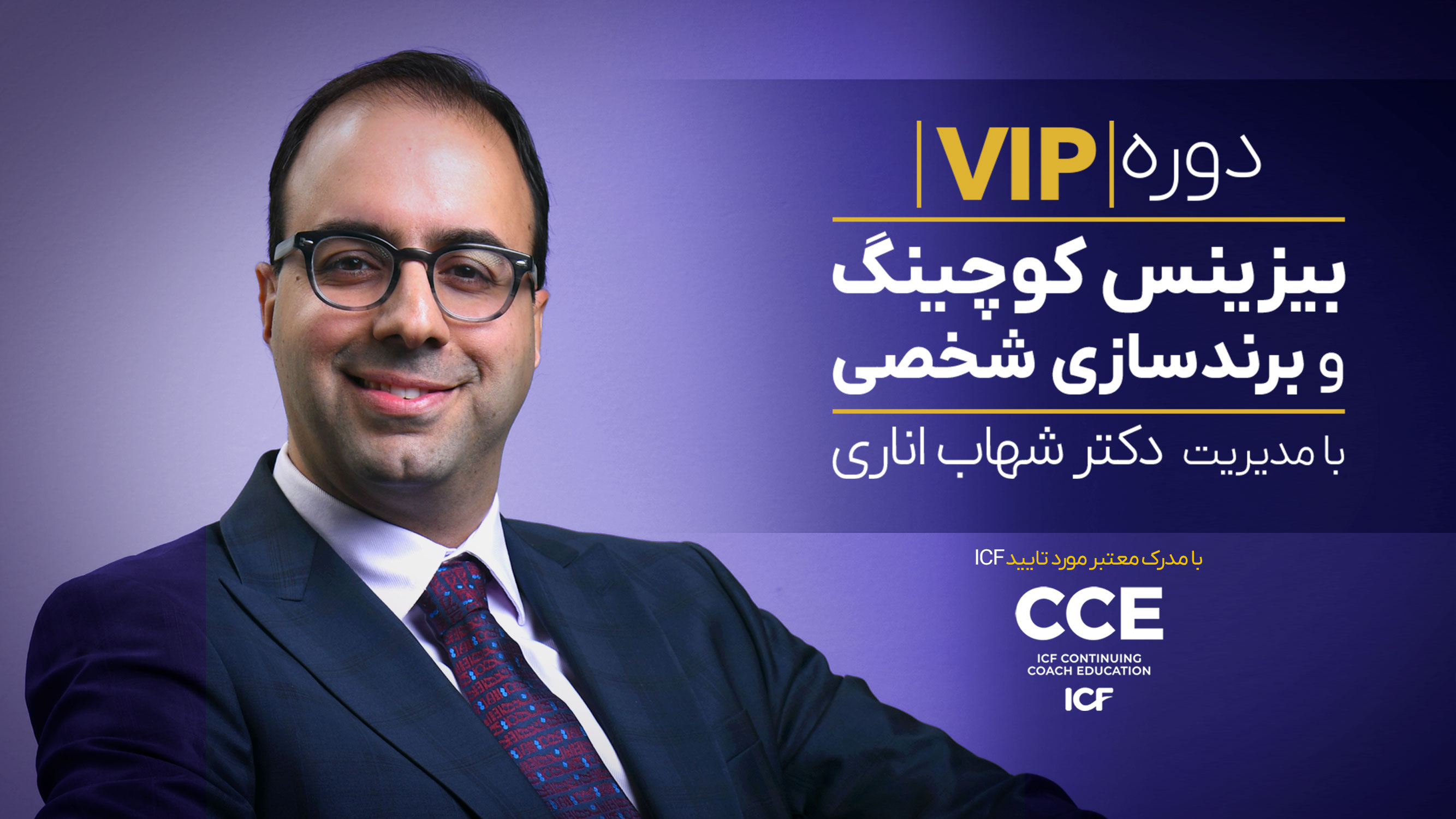دوره بیزینس کوچینگ و برندسازی شخصی